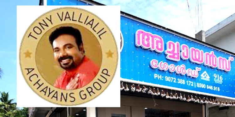 ചാരിറ്റി എന്നത് ബിസിനസ് തന്ത്രം ; തുറന്നു സമ്മതിച്ച് അച്ചായന്‍സ് ഗോള്‍ഡ്‌